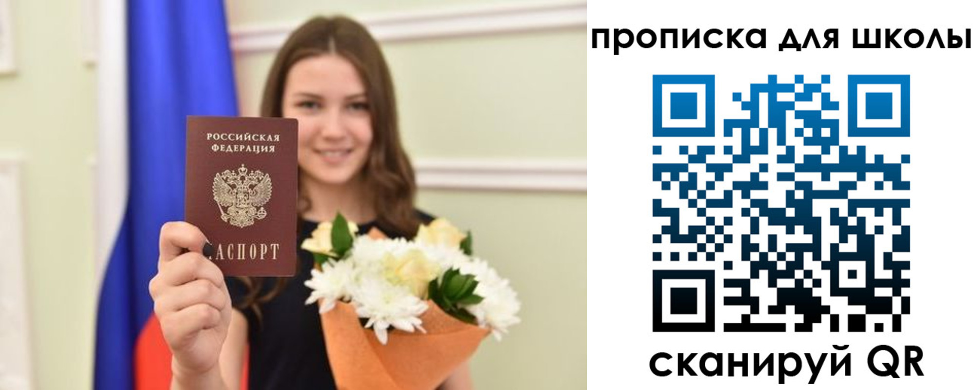 временная регистрация для школы в Нерчинске