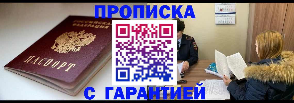 временная регистрация для всех в Нерчинске