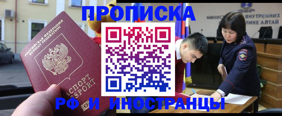 прописка для школы в Нерчинске