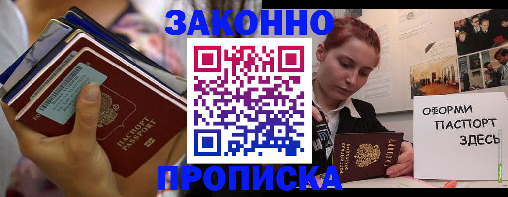 прописка в квартире в Нерчинске