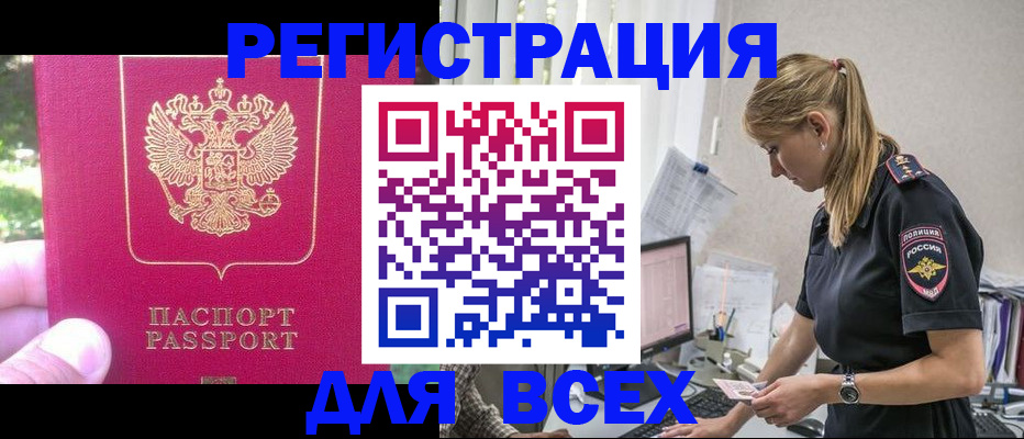 прописка иностранных граждан в Нерчинске