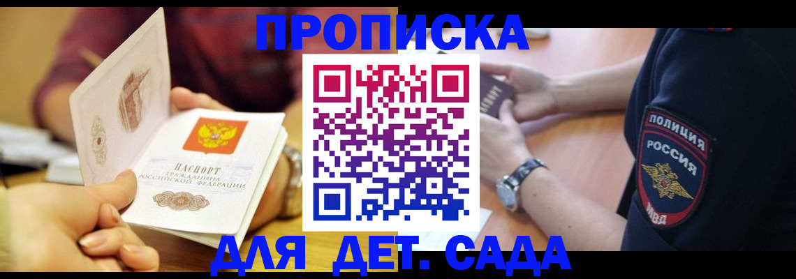 прописка штамп в Нерчинске