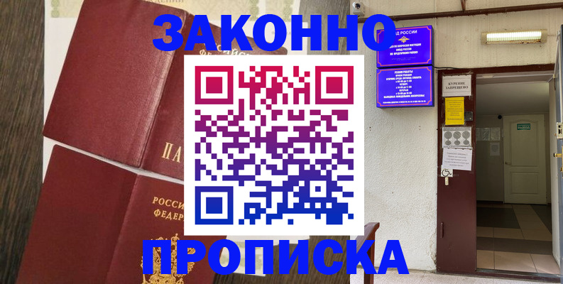 временная регистрация 2025 в Нерчинске