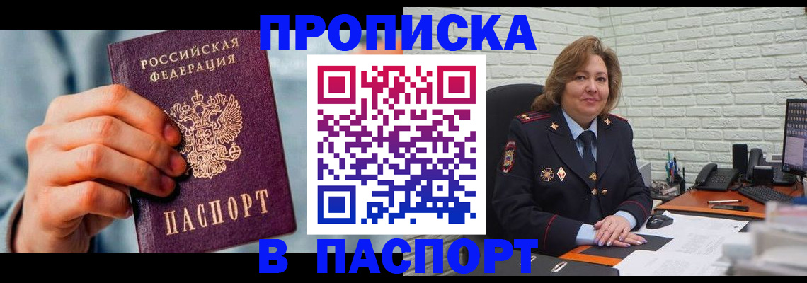 временная регистрация для всех в Нерчинске